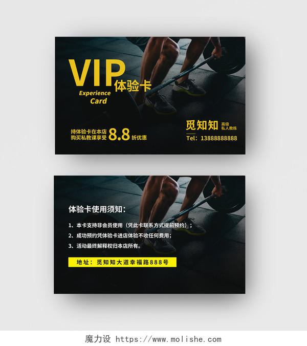 黑色大气高级VIP体验卡健身会员卡